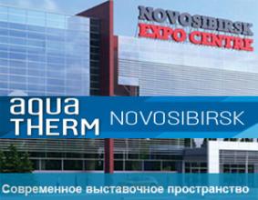 Приглашаем посетить Международную выставку Aqua-Therm Novosibirsk!