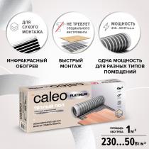 Теплый пол пленочный CALEO PLATINUM 230 ВТ/м2 3,5 м2