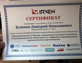 Промышленно-инвестиционный форум в Санкт-Петербурге