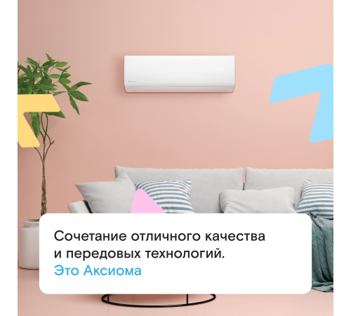 Настенная сплит-система Axioma ASX07HZ1/ASB07HZ1 Настенная сплит-система Axioma ASX07HZ1/ASB07HZ1