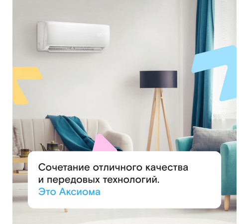 Настенная сплит-система Axioma ASX07H1/ASB07H1 Настенная сплит-система Axioma ASX07H1/ASB07H1