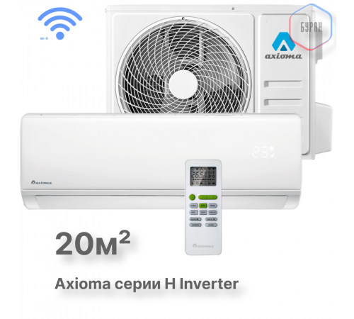 Настенная сплит-система Axioma ASX07HZ1/ASB07HZ1 Настенная сплит-система Axioma ASX07HZ1/ASB07HZ1