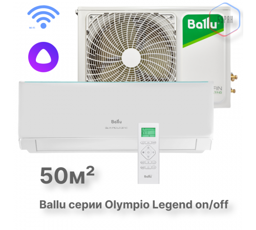 Сплит-система Ballu Olympio Legend BSW-18HN1_24Y комплект Сплит-система Ballu Olympio Legend BSW-18HN1_24Y комплект