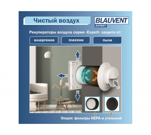 Рекуператор Blauvent EXPERT 125 Air Control Рекуператор Blauvent EXPERT 125 Air Control