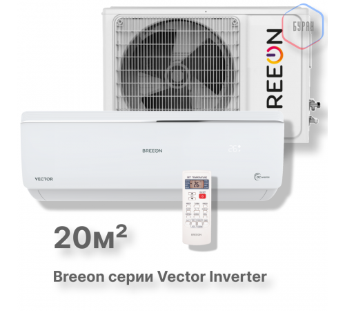 Инверторная сплит-система BREEON Vector Inverter BRC-07AVI Инверторная сплит-система BREEON Vector Inverter BRC-07AVI