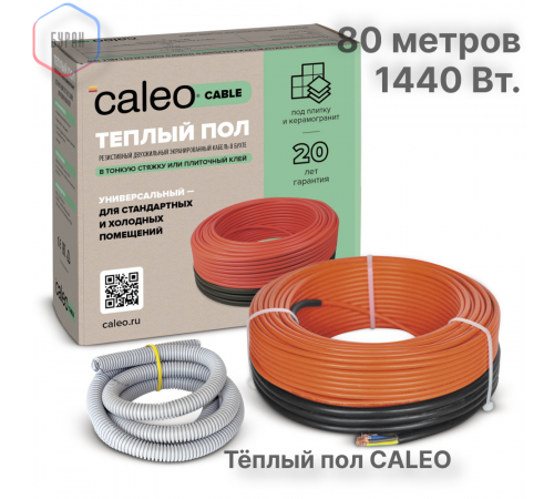 Нагревательная секция для теплого пола CALEO CABLE 18W 80м Нагревательная секция для теплого пола CALEO CABLE 18W 80м