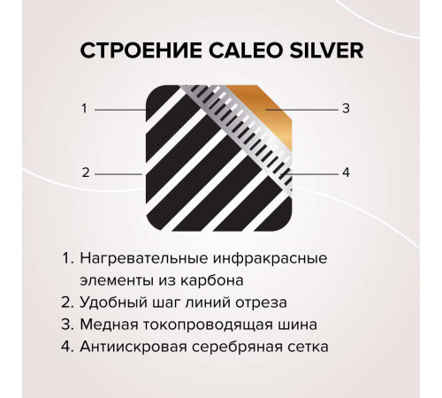 Теплый пол пленочный CALEO SILVER 220 Вт/м2 1,0 м2 Теплый пол пленочный CALEO SILVER 220 Вт/м2 1,0 м2