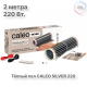 Теплый пол пленочный CALEO SILVER 220 Вт/м2 1,0 м2