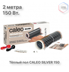 Теплый пол пленочный CALEO SILVER 150 Вт/м2 1,0 м2