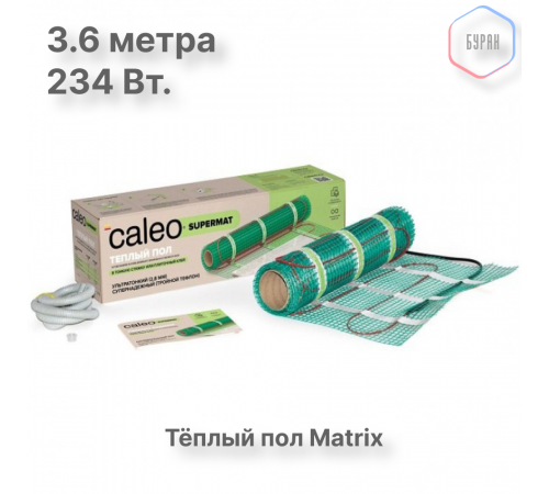 Нагревательный мат для теплого пола CALEO SUPERMAT 130 Вт/м2, 1,8 м2 Нагревательный мат для теплого пола CALEO SUPERMAT 130 Вт/м2, 1,8 м2