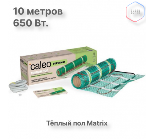 Нагревательный мат для теплого пола CALEO SUPERMAT 130 Вт/м2, 5 м2 Нагревательный мат для теплого пола CALEO SUPERMAT 130 Вт/м2, 5 м2