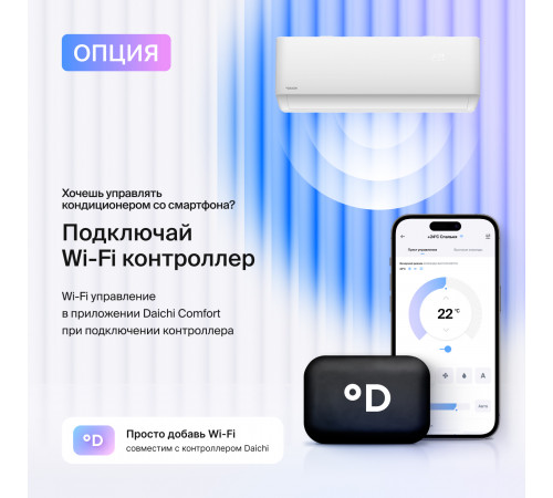 Настенная сплит-система Daichi Air AIR25AVQS1R-1/AIR25FVS1R-1 Настенная сплит-система Daichi Air AIR25AVQS1R-1/AIR25FVS1R-1