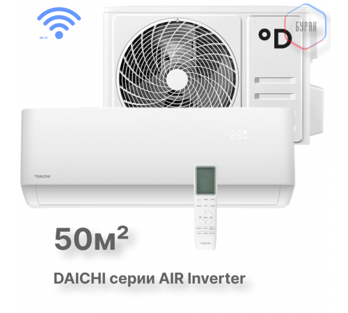 Настенная сплит-система Daichi Air AIR50AVQS1R-1/AIR50FVS1R-1 Настенная сплит-система Daichi Air AIR50AVQS1R-1/AIR50FVS1R-1