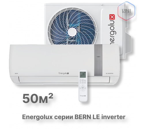 Инверторная сплит-система Energolux BERN SAS18BN3-AI/SAU18BN3-AI-LE Инверторная сплит-система Energolux BERN SAS18BN3-AI/SAU18BN3-AI-LE