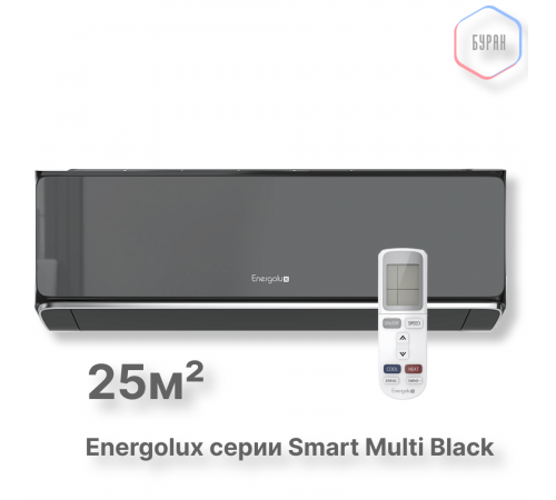 Настенные внутренние блоки Smart Multi Energolux SAS09M3-AIB Настенные внутренние блоки Smart Multi Energolux SAS09M3-AIB