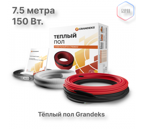 Нагревательный кабель Grandeks G2 150 Вт / 0.8-1.25 кв.м. Нагревательный кабель Grandeks G2 150 Вт / 0.8-1.25 кв.м.