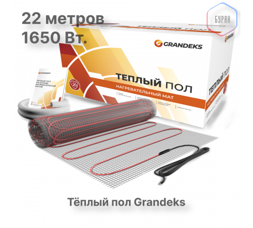 Нагревательный мат теплого пола Grandeks G-2 1650 Вт / 11.0 кв.м. Нагревательный мат теплого пола Grandeks G-2 1650 Вт / 11.0 кв.м.
