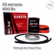 Теплый пол греющий кабель Heat Plus 20м. (400 Вт)