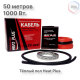 Теплый пол греющий кабель Heat Plus 50м. (1000 Вт)