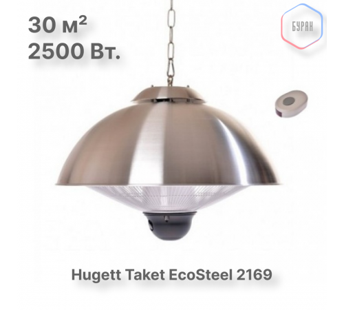 Электрический подвесной обогреватель Hugett Taket EcoSteel 2169 Электрический подвесной обогреватель Hugett Taket EcoSteel 2169