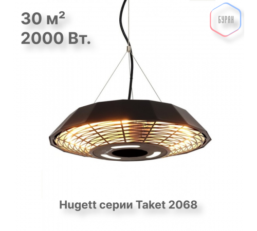 Электрический подвесной обогреватель Hugett Taket 2068 Электрический подвесной обогреватель Hugett Taket 2068