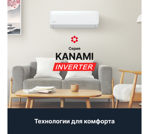 Настенная сплит-система Kentatsu Kanami Inverter KSGAB26HZRN1W/KSRAB26HZRN1 Настенная сплит-система Kentatsu Kanami Inverter KSGAB26HZRN1W/KSRAB26HZRN1