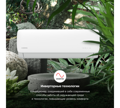 Настенная сплит-система Kentatsu Kanami Inverter KSGAB26HZRN1W/KSRAB26HZRN1 Настенная сплит-система Kentatsu Kanami Inverter KSGAB26HZRN1W/KSRAB26HZRN1