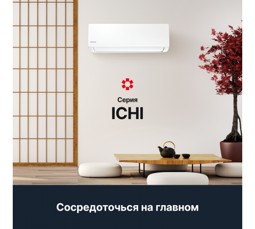 Настенная сплит-система Kentatsu Ichi KSGI21HFAN1/KSRI21HFAN1 Настенная сплит-система Kentatsu Ichi KSGI21HFAN1/KSRI21HFAN1