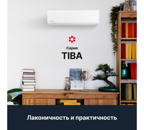 Настенная сплит-система Kentatsu Tiba KSGTI21HFAN1/KSRTI21HFAN1 Настенная сплит-система Kentatsu Tiba KSGTI21HFAN1/KSRTI21HFAN1