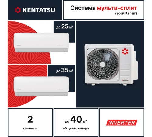 Мульти сплит система Kentatsu K2MRB40HZRN1/KMGA26HZRN1/KMGA35HZRN1 Мульти сплит система Kentatsu K2MRB40HZRN1/KMGA26HZRN1/KMGA35HZRN1