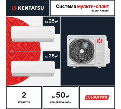 Мульти сплит система Kentatsu K2MRB50HZRN1/KMGA26HZRN1/KMGA26HZRN1 Мульти сплит система Kentatsu K2MRB50HZRN1/KMGA26HZRN1/KMGA26HZRN1