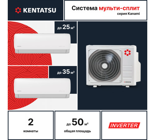 Мульти сплит система Kentatsu K2MRB50HZRN1/KMGA26HZRN1/KMGA35HZRN1 Мульти сплит система Kentatsu K2MRB50HZRN1/KMGA26HZRN1/KMGA35HZRN1