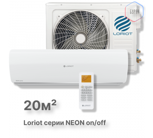 Настенная сплит-система Loriot NEON on/off LAC-07TA Настенная сплит-система Loriot NEON on/off LAC-07TA