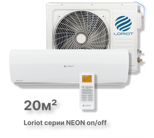 Настенная сплит-система Loriot NEON on/off LAC-07TA Настенная сплит-система Loriot NEON on/off LAC-07TA