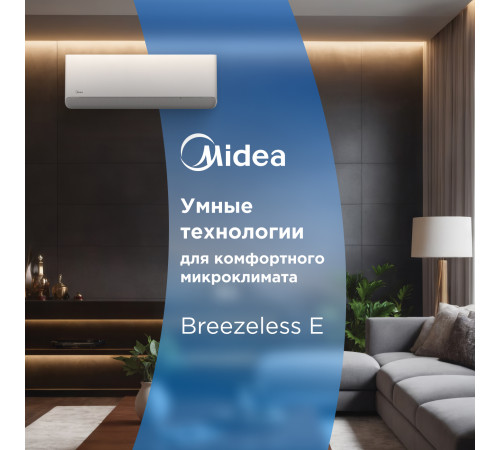 Настенная сплит-система Midea серии Breezeless E MSFE-09N8D6-I/MSFE-09N8D6-O Настенная сплит-система Midea серии Breezeless E MSFE-09N8D6-I/MSFE-09N8D6-O