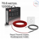 Кабель нагревательный Royal Thermo RTDC 2-17-1200 с терморегулятором RTO-16