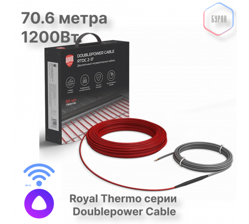 Кабель нагревательный Royal Thermo Doublepower Cable RTDC 2-17-1200 (комплект) Кабель нагревательный Royal Thermo Doublepower Cable RTDC 2-17-1200 (комплект)