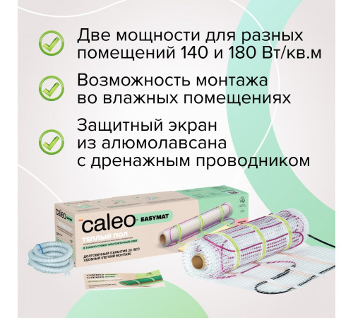Нагревательный мат CALEO EASYMAT 140 Вт/м2 2,4 м2 Нагревательный мат CALEO EASYMAT 140 Вт/м2 2,4 м2