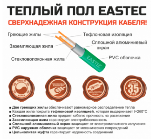 Теплый пол кабельный EASTEC ECC-1000 (20-50) - 50 м.п.( 6,0-7,5 м.кв.) комплект Теплый пол кабельный EASTEC ECC-1000 (20-50) - 50 м.п.( 6,0-7,5 м.кв.) комплект