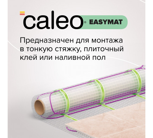 Нагревательный мат CALEO EASYMAT 140 Вт/м2 3,0 м2 Нагревательный мат CALEO EASYMAT 140 Вт/м2 3,0 м2