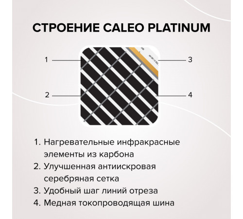 Теплый пол пленочный CALEO PLATINUM 230 ВТ/м2 1 м2 Теплый пол пленочный CALEO PLATINUM 230 ВТ/м2 1 м2
