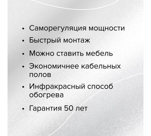 Теплый пол пленочный CALEO PLATINUM 230 ВТ/м2 1,5 м2 Теплый пол пленочный CALEO PLATINUM 230 ВТ/м2 1,5 м2