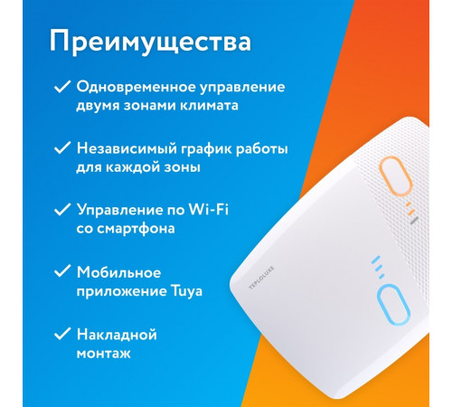 Терморегулятор двухзонный Теплолюкс BiZone Wi-Fi программируемый Терморегулятор двухзонный Теплолюкс BiZone Wi-Fi программируемый