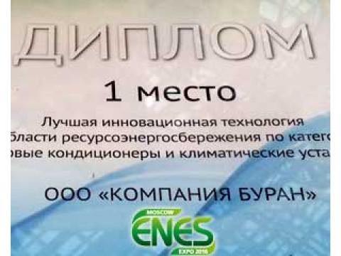 Форум ENES 2016 - Награда получена!