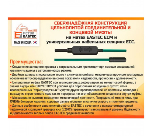 Комплект теплого пола на сетке EASTEC ECM - 6,0 Комплект теплого пола на сетке EASTEC ECM - 6,0