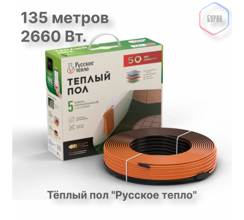 Теплый пол кабельный "Русское тепло" РТ-2660-135,0 Теплый пол кабельный "Русское тепло" РТ-2660-135,0