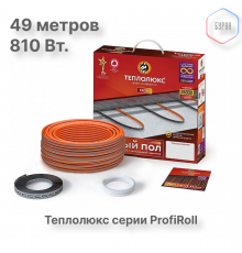 Нагревательный кабель Теплолюкс ProfiRoll 49,0 м/810 Вт