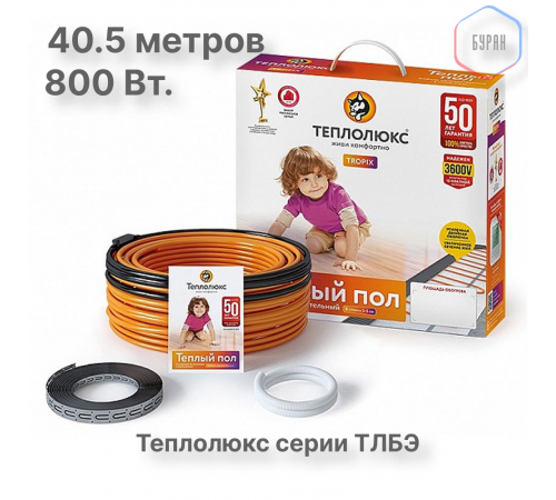 Нагревательный кабель Теплолюкс Tropix ТЛБЭ 40,5 м/800 Вт Нагревательный кабель Теплолюкс Tropix ТЛБЭ 40,5 м/800 Вт