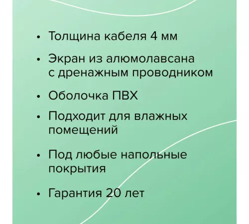 Нагревательная секция для теплого пола CALEO CABLE 18W 40м Нагревательная секция для теплого пола CALEO CABLE 18W 40м