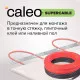 Нагревательная секция для теплого пола CALEO SUPERCABLE 18W 30м
